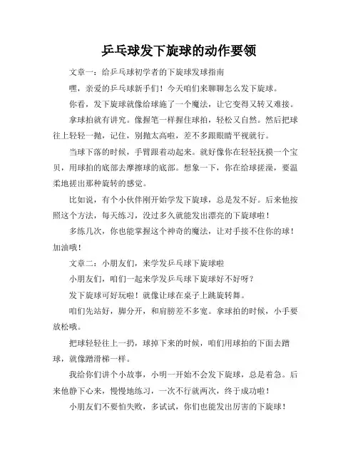 乒乓球发下旋球的动作要领