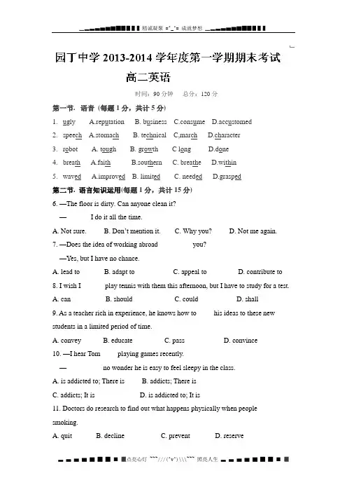 陕西省宝鸡园丁中学2013-2014学年高二上学期期末考试英语试题Word版含答案[ 高考]