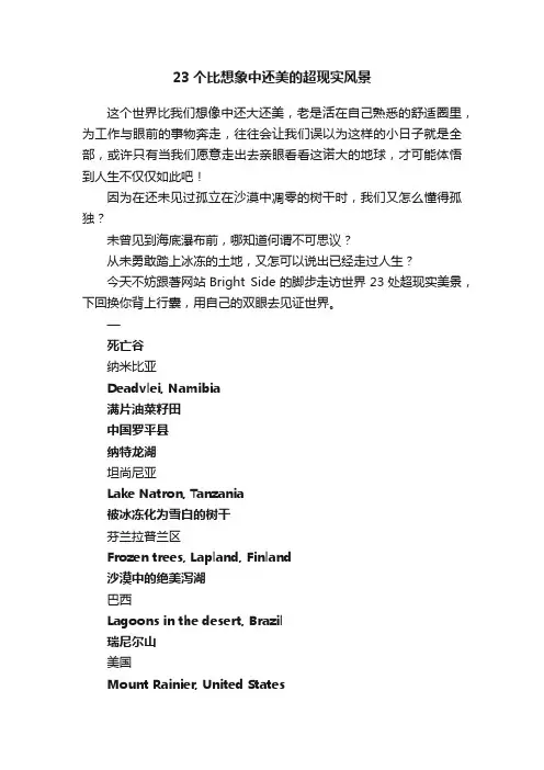 23个比想象中还美的超现实风景