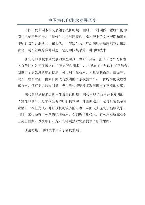 中国古代印刷术发展历史