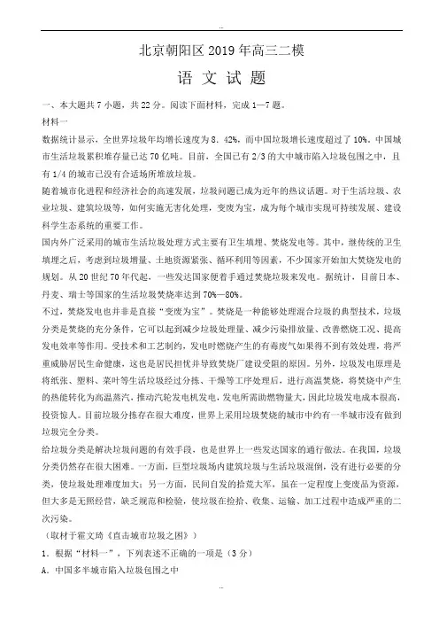 北京市朝阳区精选高三二模语文试题(有答案)