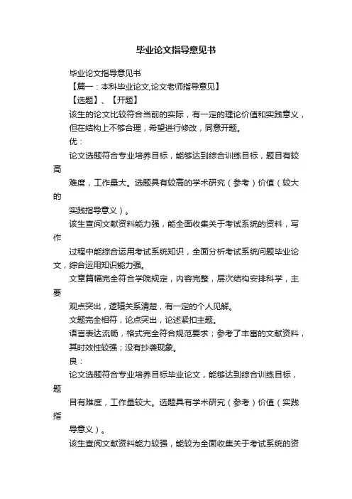 毕业论文指导意见书