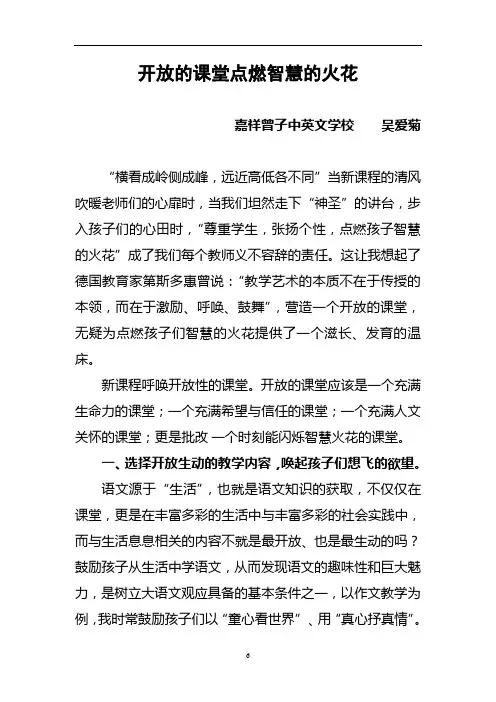开放的课堂点燃智慧的火花