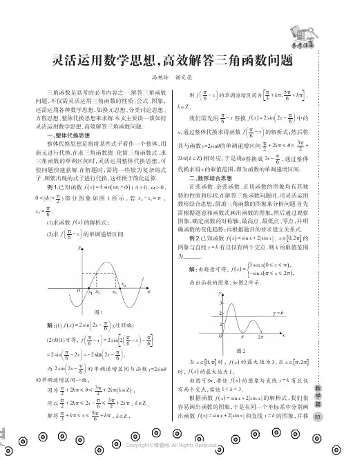 灵活运用数学思想，高效解答三角函数问题