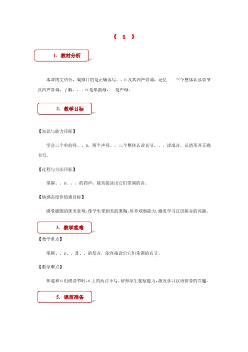 2019一年级语文上册汉语拼音2iuüyw教学设计新人教版