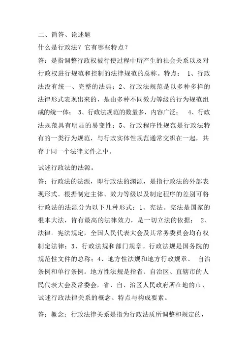 行政法简答题