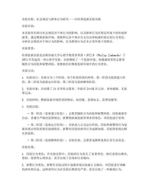 哈弗实验报告