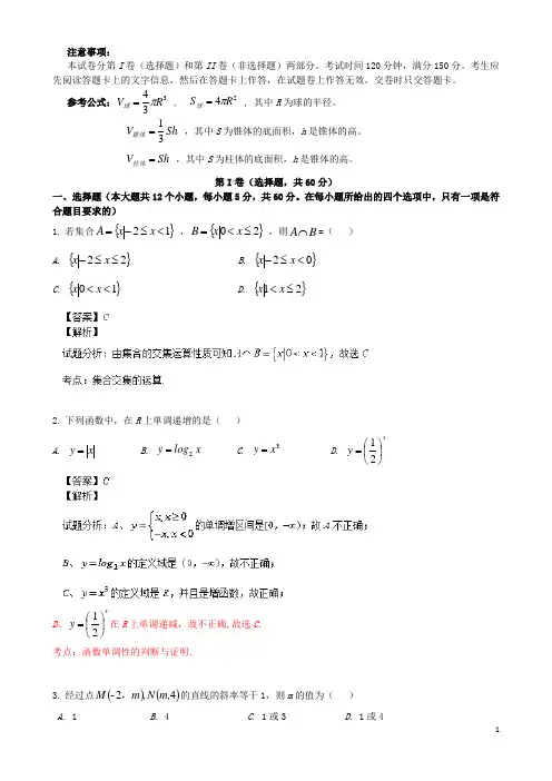 河南省郑州市高一数学上学期期末考试试题(含解析)新人教A版