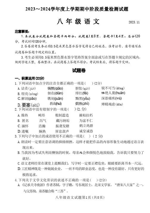 山东省临沂市兰山区2023-2024学年八年级上学期期中考试语文试卷(含答案)
