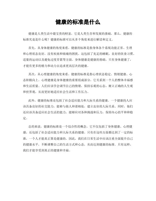 健康的标准是什么