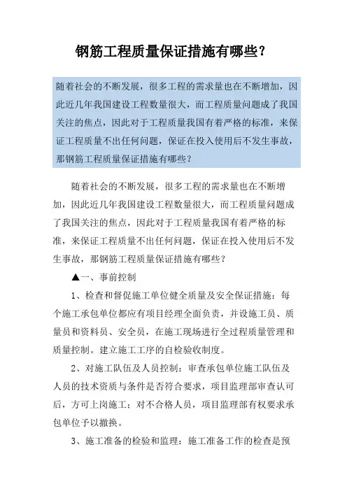 钢筋工程质量保证措施有哪些？