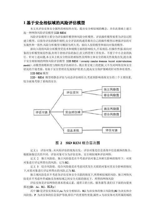 几种信息安全评估模型