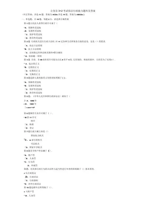 依法行政试卷答案.doc