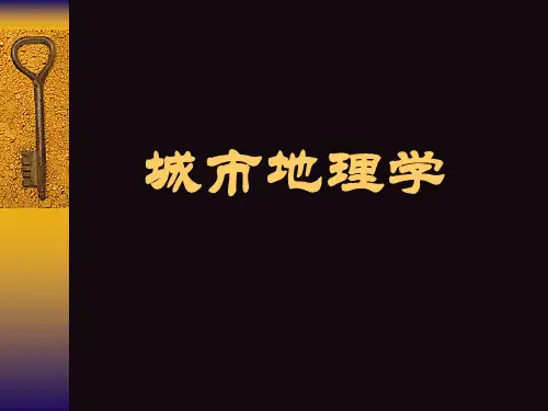 城市地理学