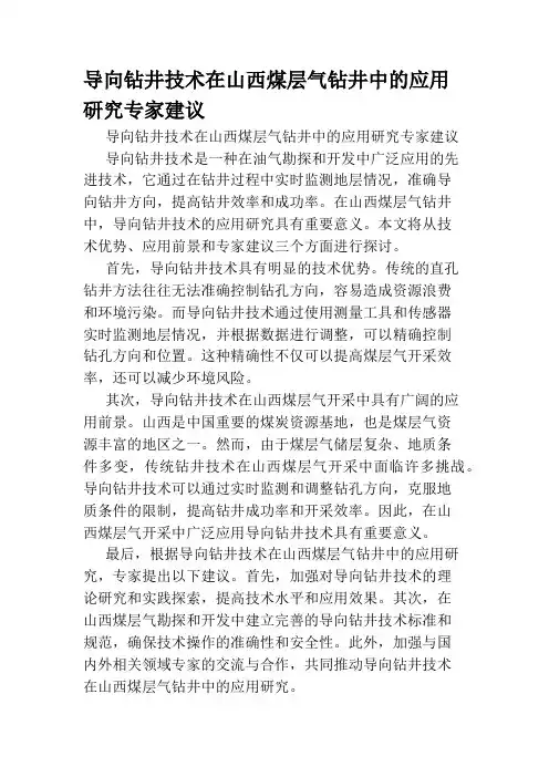 导向钻井技术在山西煤层气钻井中的应用研究专家建议