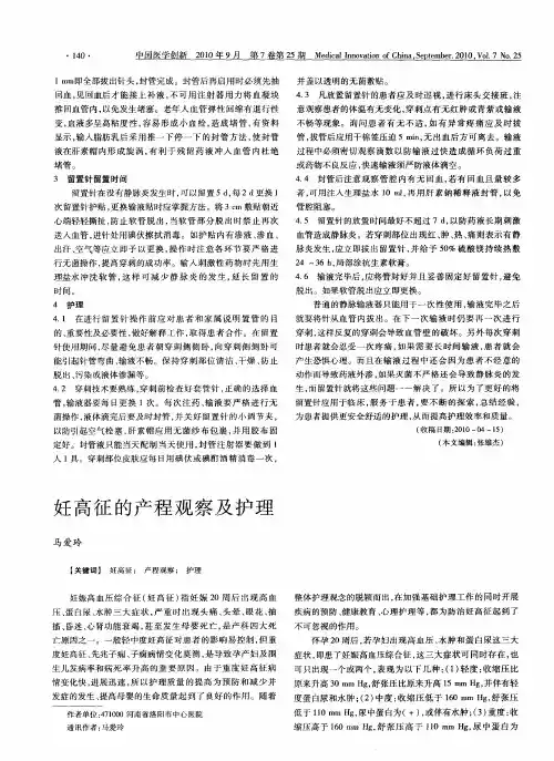 妊高征的产程观察及护理