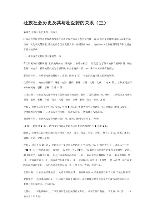 壮族社会历史及其与壮医药的关系(三)