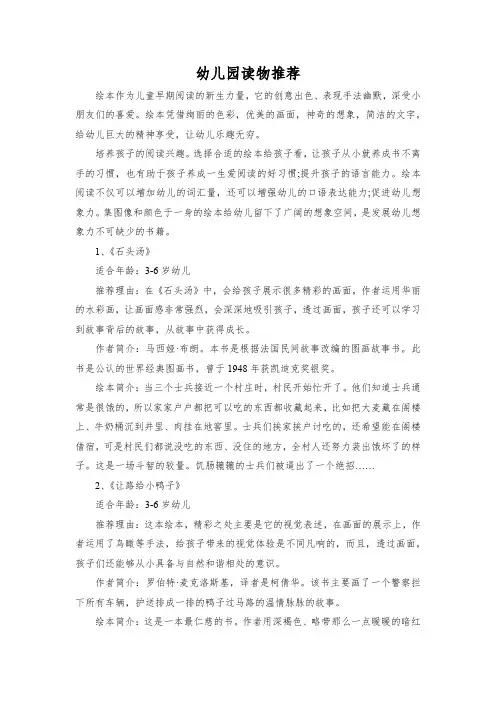 幼儿园读物推荐