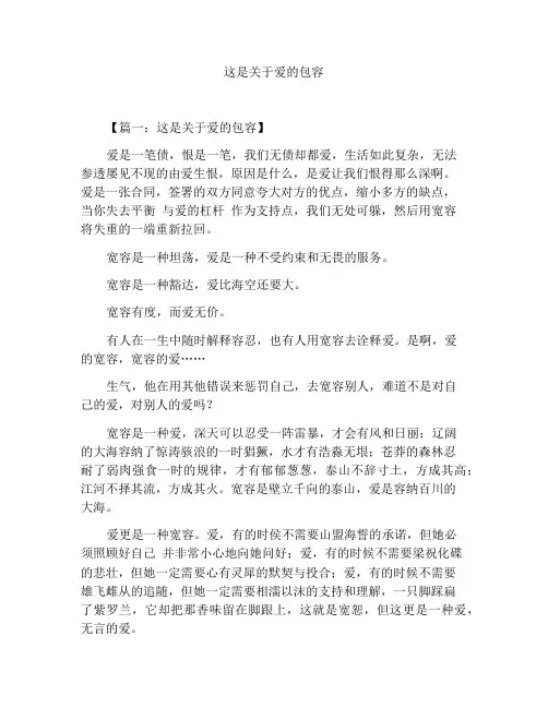 以爱是包容为题的作文