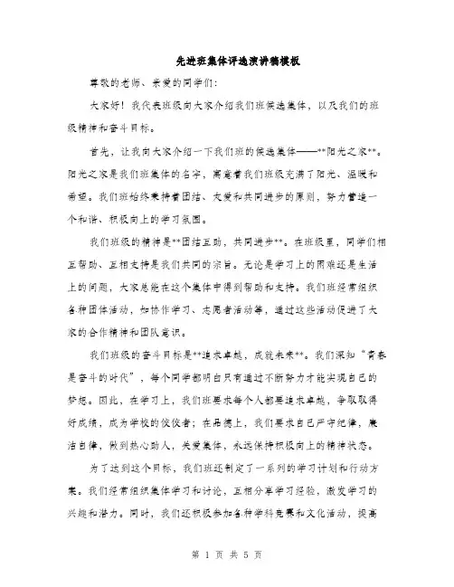先进班集体评选演讲稿模板（三篇）