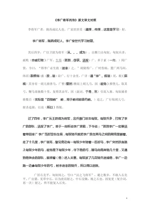 《李广将军列传》原文译文对照  文档