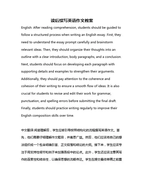 读后续写英语作文教案