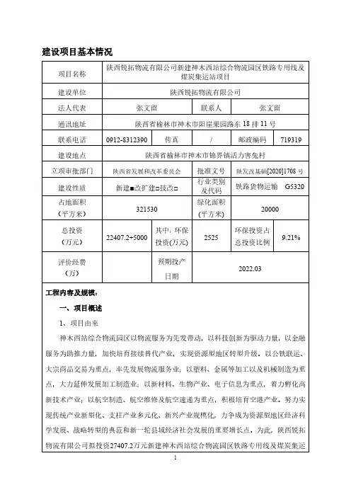 西站综合物流园区铁路专用线及煤炭集运站项目环评报告公示