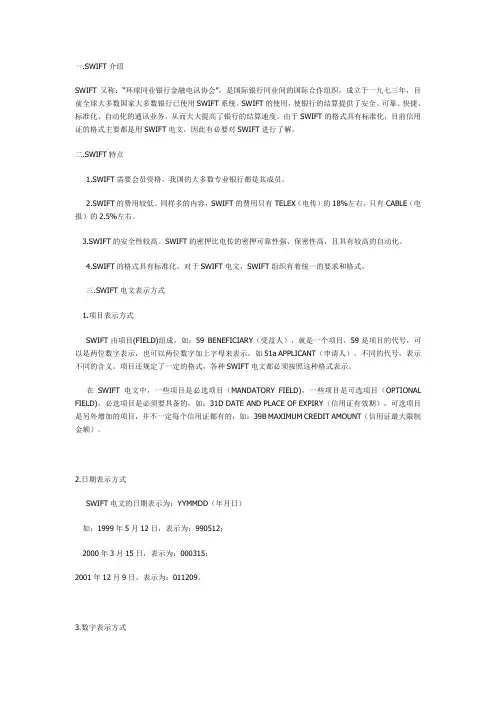 信用证样本详解  Microsoft Word 文档