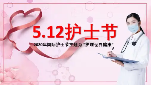 护士节活动议程PPT