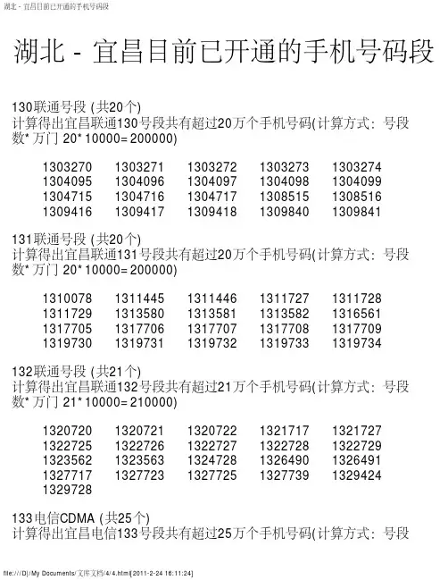 湖北 - 宜昌目前已开通的手机号码段