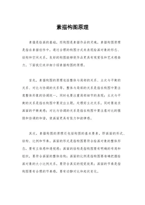 素描构图原理