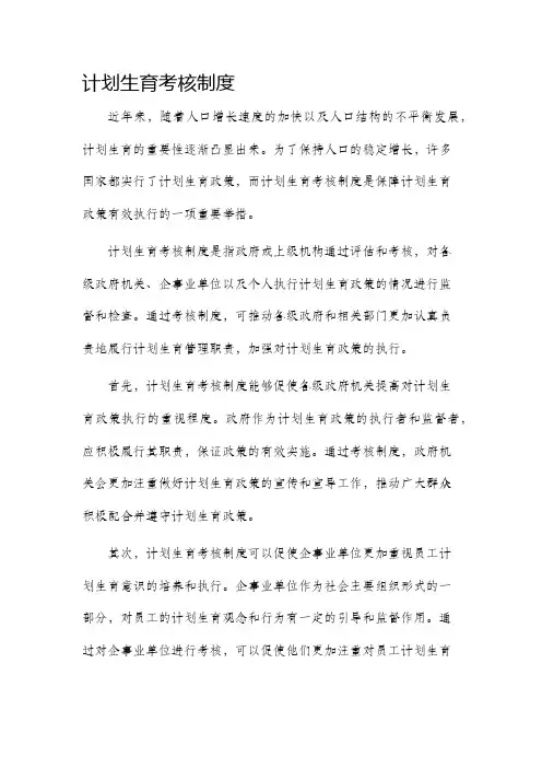 计划生育考核制度