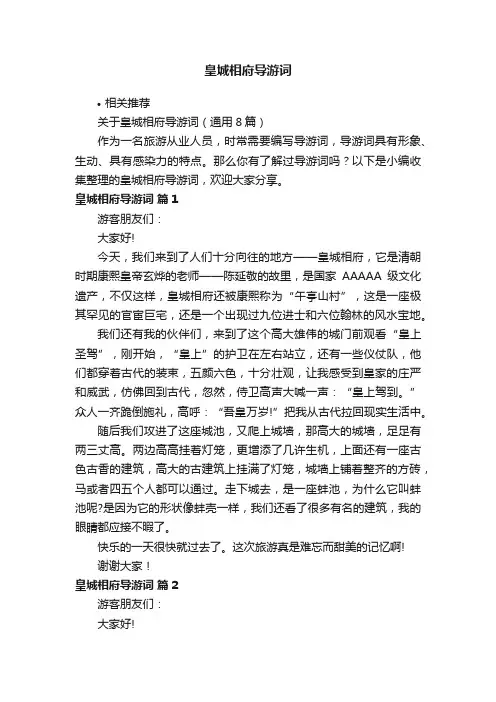 皇城相府导游词