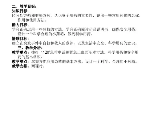 八年级生物学当小医生(PPT)3-2