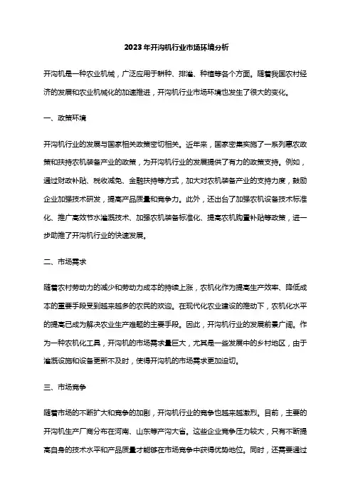 2023年开沟机行业市场环境分析