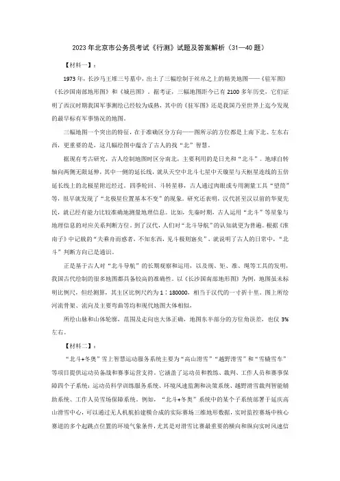 2023年北京市公务员考试《行测》试题及答案解析(31—40题) (1)