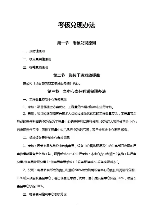 10-项目部各中心责任考核兑现管理办法
