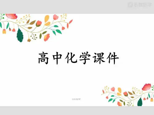 人教版高中化学必修一课件铁的重要化合物.pptx