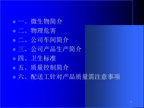 微生物卫生培训