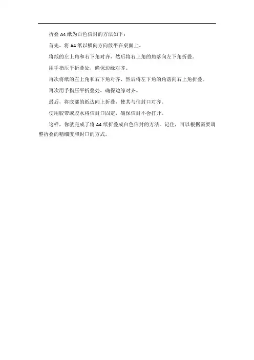 a4白包折叠方法