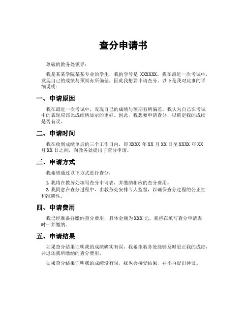 查分申请书