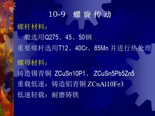 机械设计基础第五版第十章2