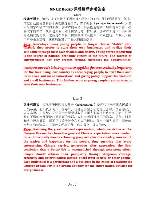 新视野大学英语第三版读写教程3