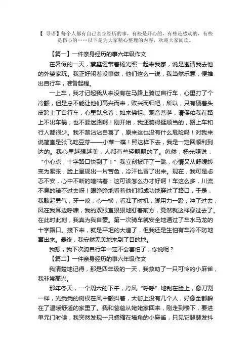 一件亲身经历的事六年级作文五篇