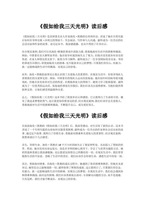 《假如给我三天光明》读后感(精选5篇)