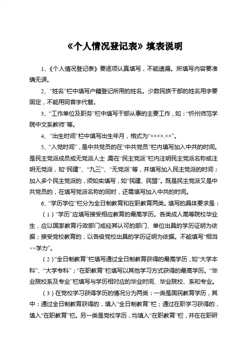 《个人情况登记表》填表说明