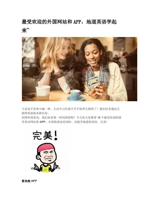 最受欢迎的外国网站和APP,学英语-so easy