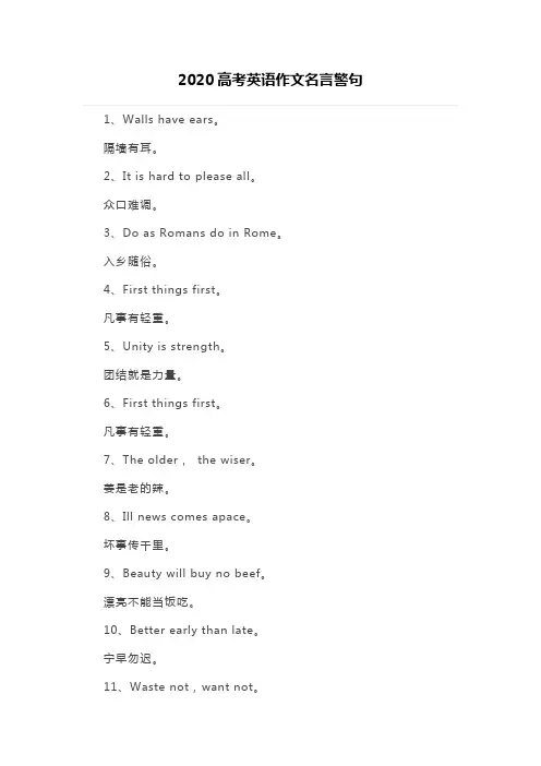 2020高考英语作文名言警句(9页)