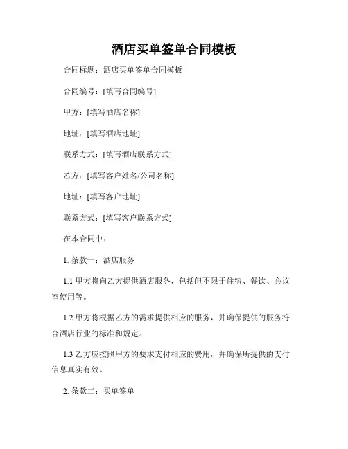 酒店买单签单合同模板