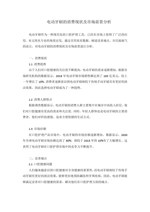电动牙刷的消费现状及市场前景分析